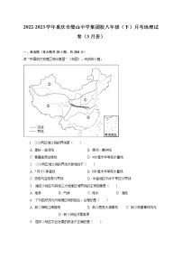 2022-2023学年重庆市璧山中学集团校八年级（下）月考地理试卷（3月份）（含解析）