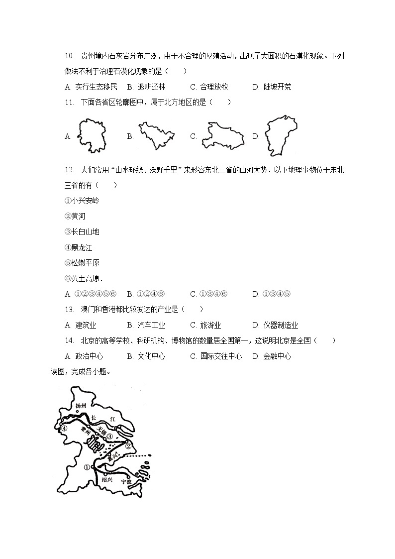 2022-2023学年河南省新乡市辉县市冠英中学、北云门中学八年级（下）月考地理试卷（3月份）（含解析）03