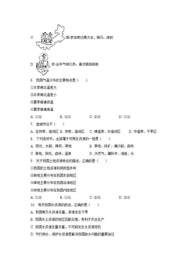 2022-2023学年湖北省襄阳市宜城市八年级（上）期末地理试卷（含解析）02