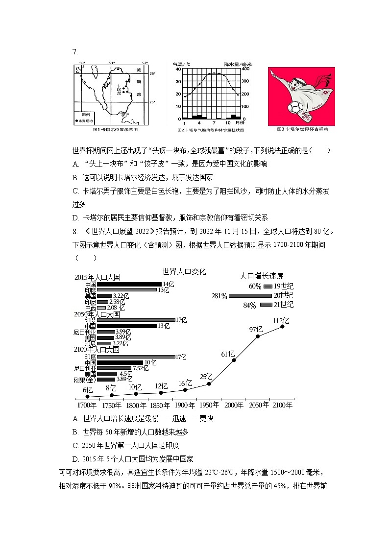湖南省长沙市雅礼教育集团2022-2023学年八年级下学期期中地理试卷+第3页