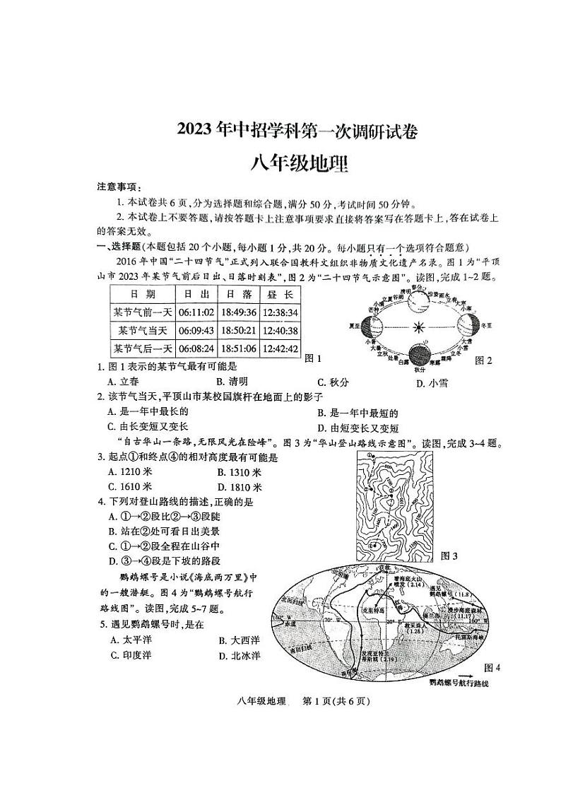 2023年河南省平顶山市中考一模地理试题01