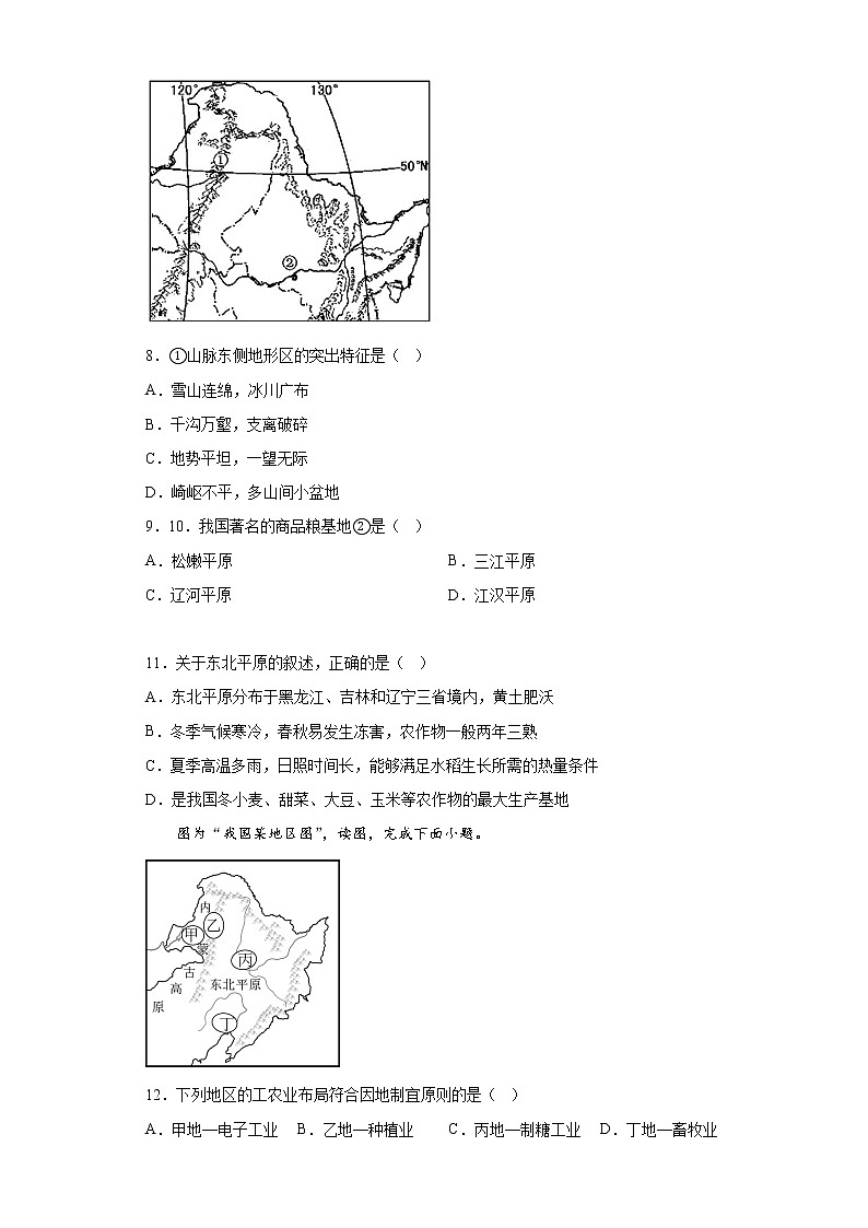 6.2“白山黑水”——东北三省练习人教版地理八年级下册03