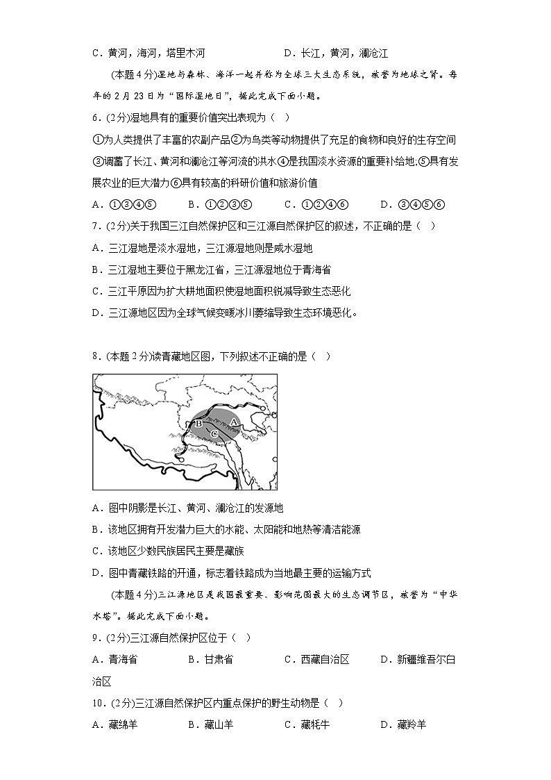 9.2高原湿地——三江源地区练习人教版地理八年级下册02