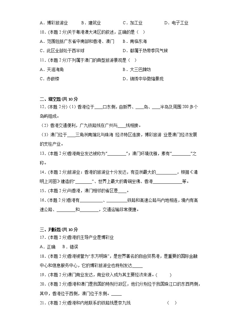7.3“东方明珠”——香港和澳门练习人教版地理八年级下册第2页