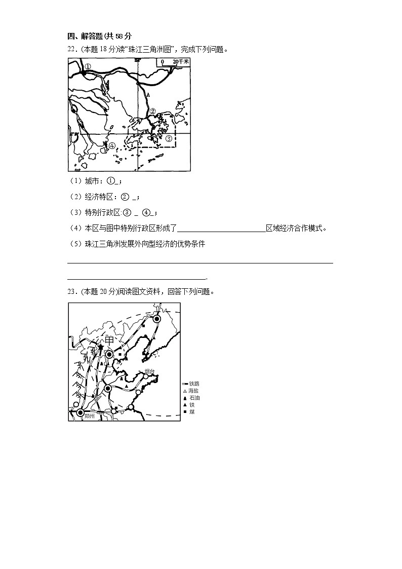 7.3“东方明珠”——香港和澳门练习人教版地理八年级下册第3页