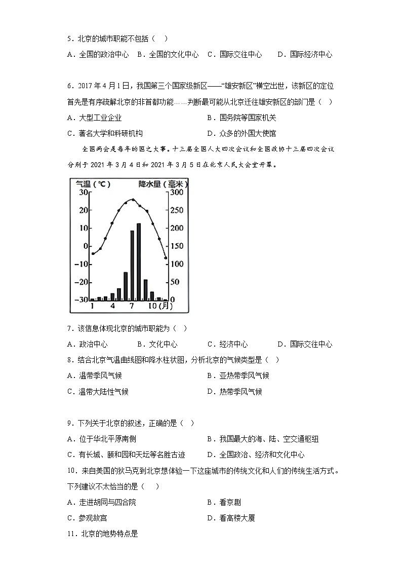 6.4祖国的首都——北京练习人教版地理八年级下册02