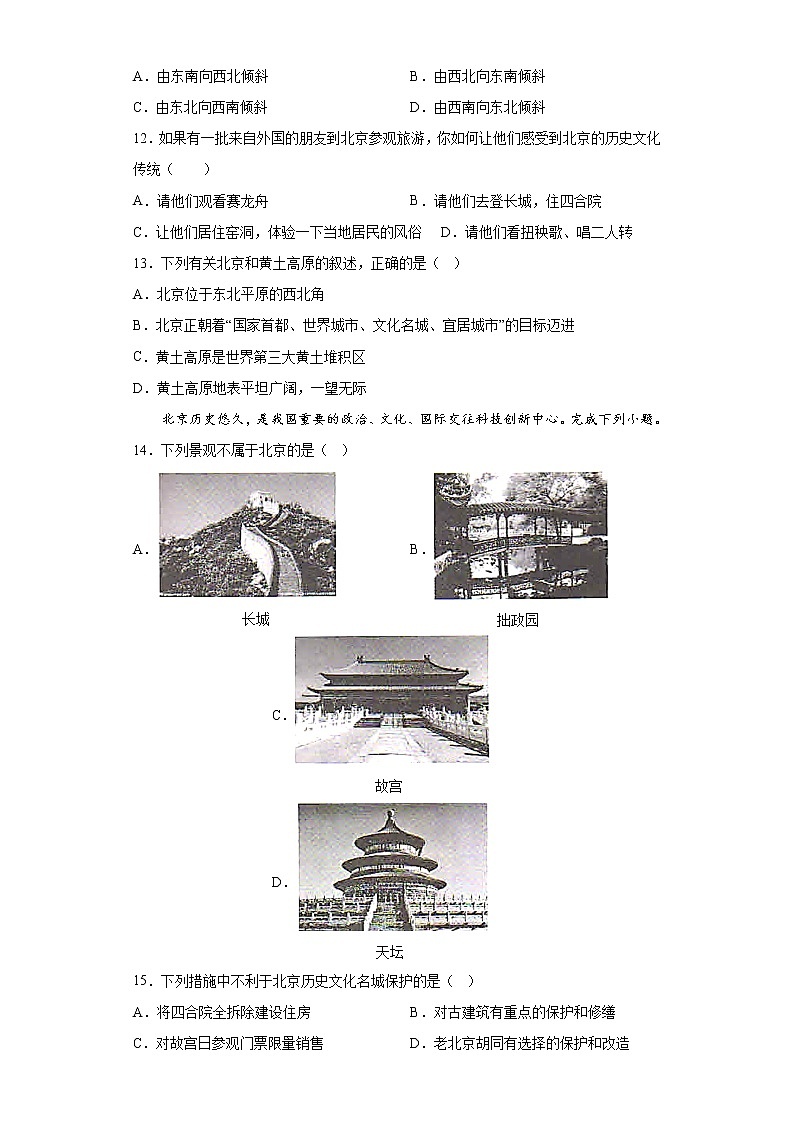 6.4祖国的首都——北京练习人教版地理八年级下册03