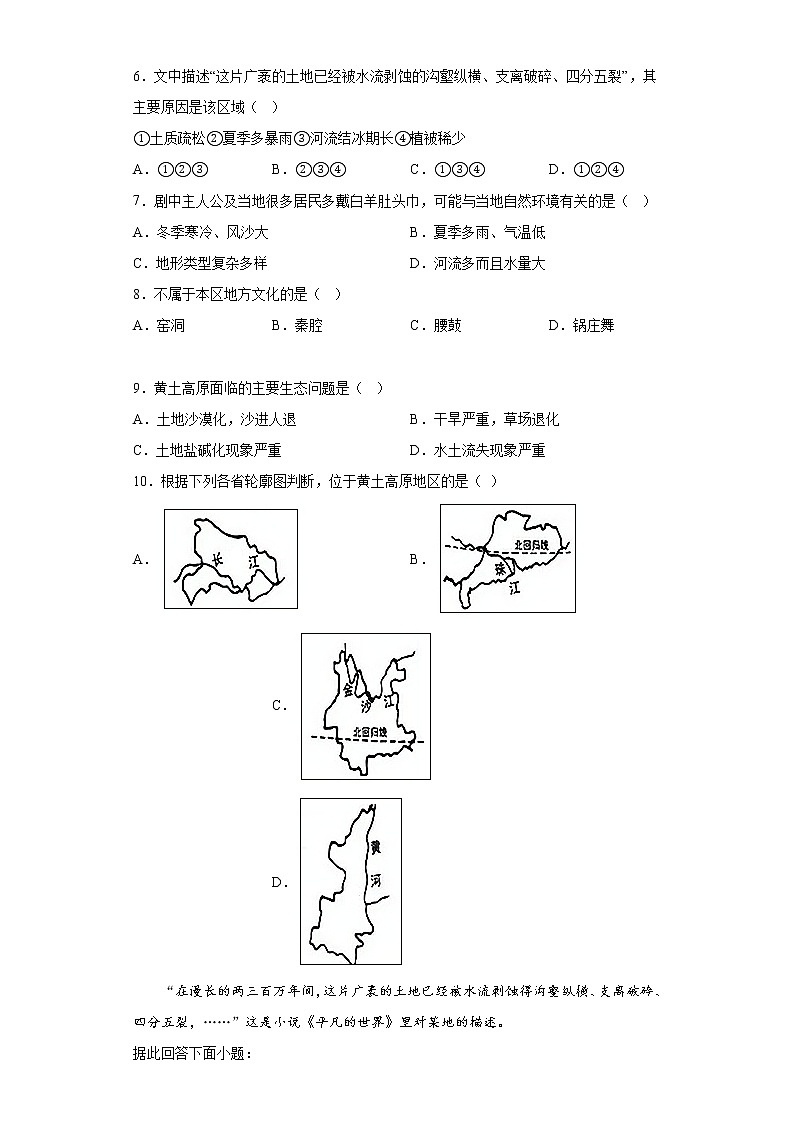 6.3世界最大的黄土堆积区——黄土高原练习人教版地理八年级下册第2页