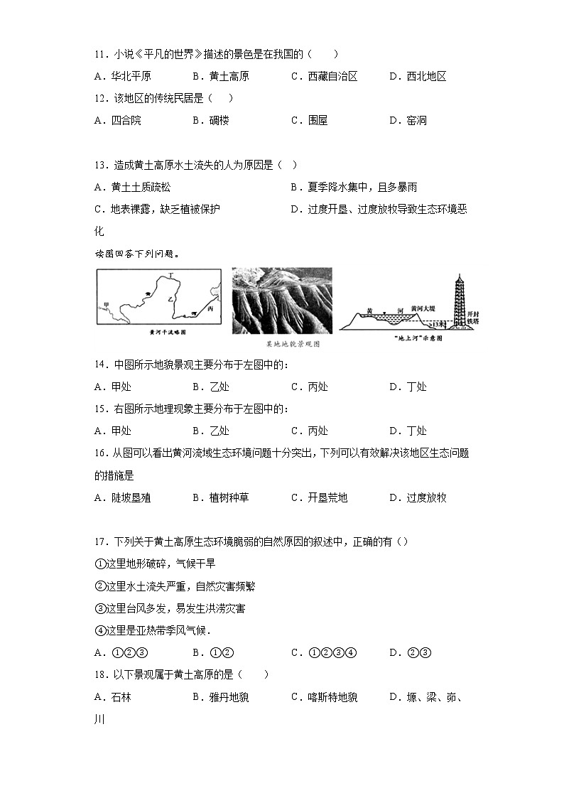 6.3世界最大的黄土堆积区——黄土高原练习人教版地理八年级下册第3页