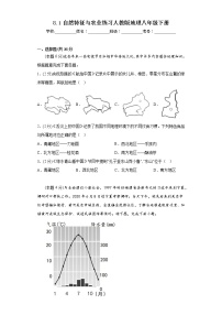 初中地理第八章 西北地区第一节 自然特征与农业同步训练题