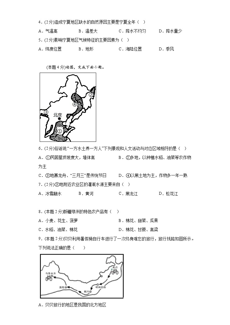 8.1自然特征与农业练习人教版地理八年级下册02