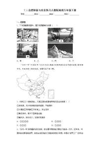 地理人教版 (新课标)第一节 自然特征与农业练习