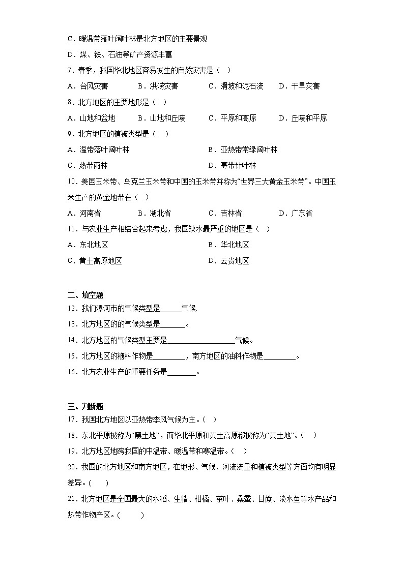 6.1自然特征与农业练习人教版地理八年级下册02