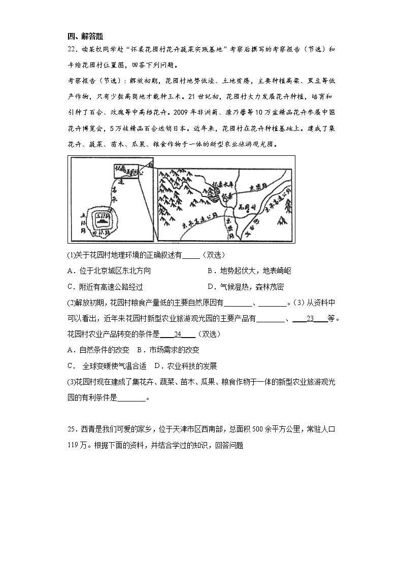 6.1自然特征与农业练习人教版地理八年级下册03