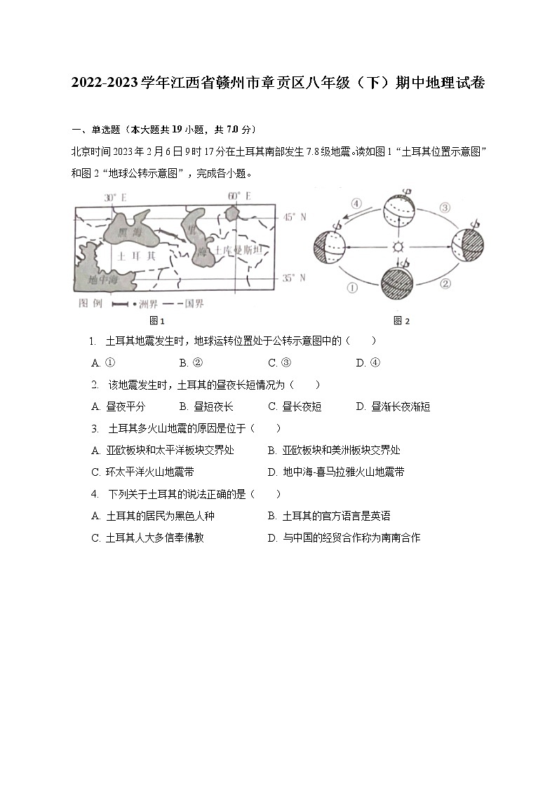 2022-2023学年江西省赣州市章贡区八年级（下）期中地理试卷（含解析）第1页