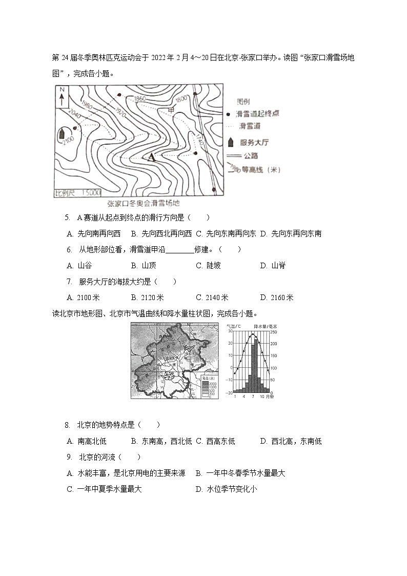 2022-2023学年江西省赣州市章贡区八年级（下）期中地理试卷（含解析）第2页