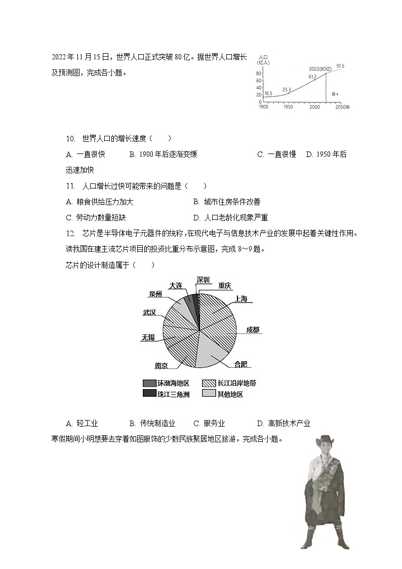 2022-2023学年江西省赣州市章贡区八年级（下）期中地理试卷（含解析）第3页