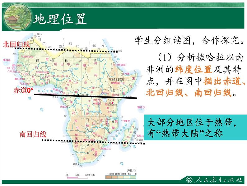 人教版初中地理七年级下册 第三节　撒哈拉以南非洲   课件04