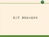 人教版初中地理七年级下册 第三节　撒哈拉以南非洲   课件