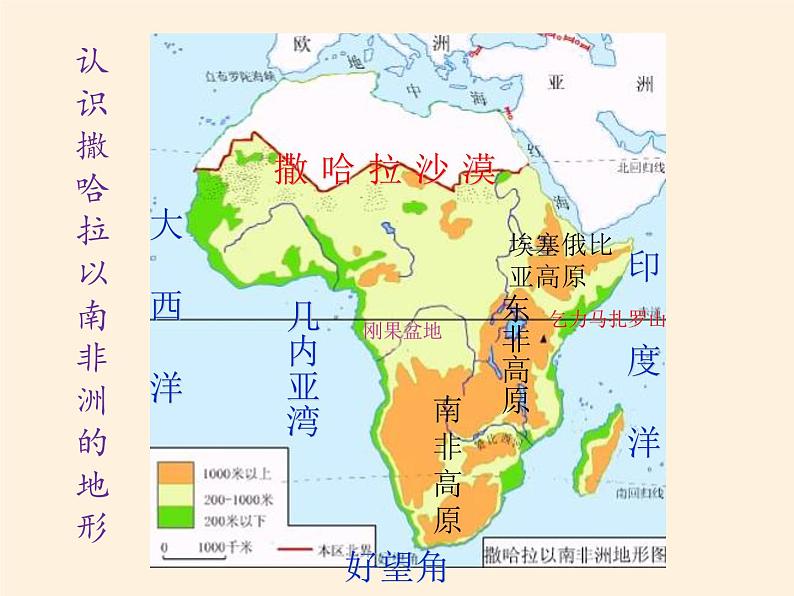 人教版初中地理七年级下册 第三节　撒哈拉以南非洲   课件05