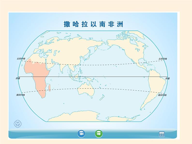 人教版初中地理七年级下册 第三节　撒哈拉以南非洲   课件第5页