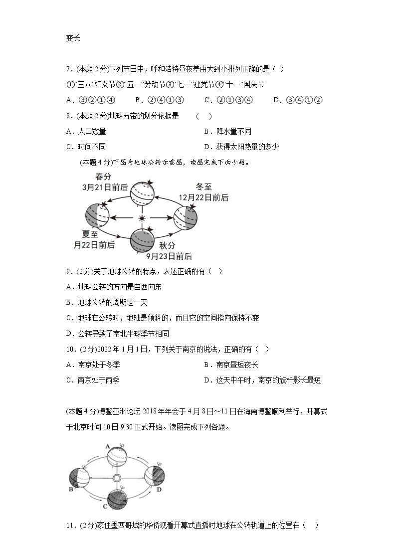 1.3地球的公转练习沪教版（上海）地理六年级第二学期02