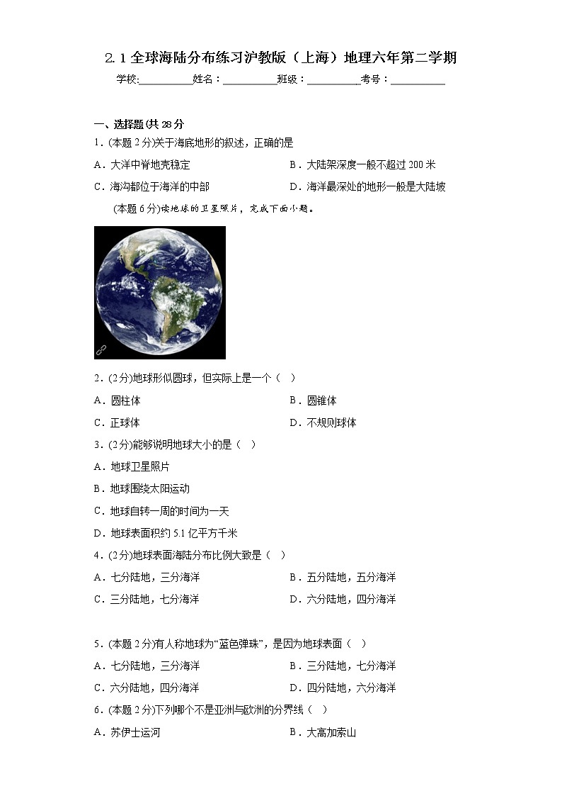2.1全球海陆分布练习沪教版（上海）地理六年级第二学期第1页