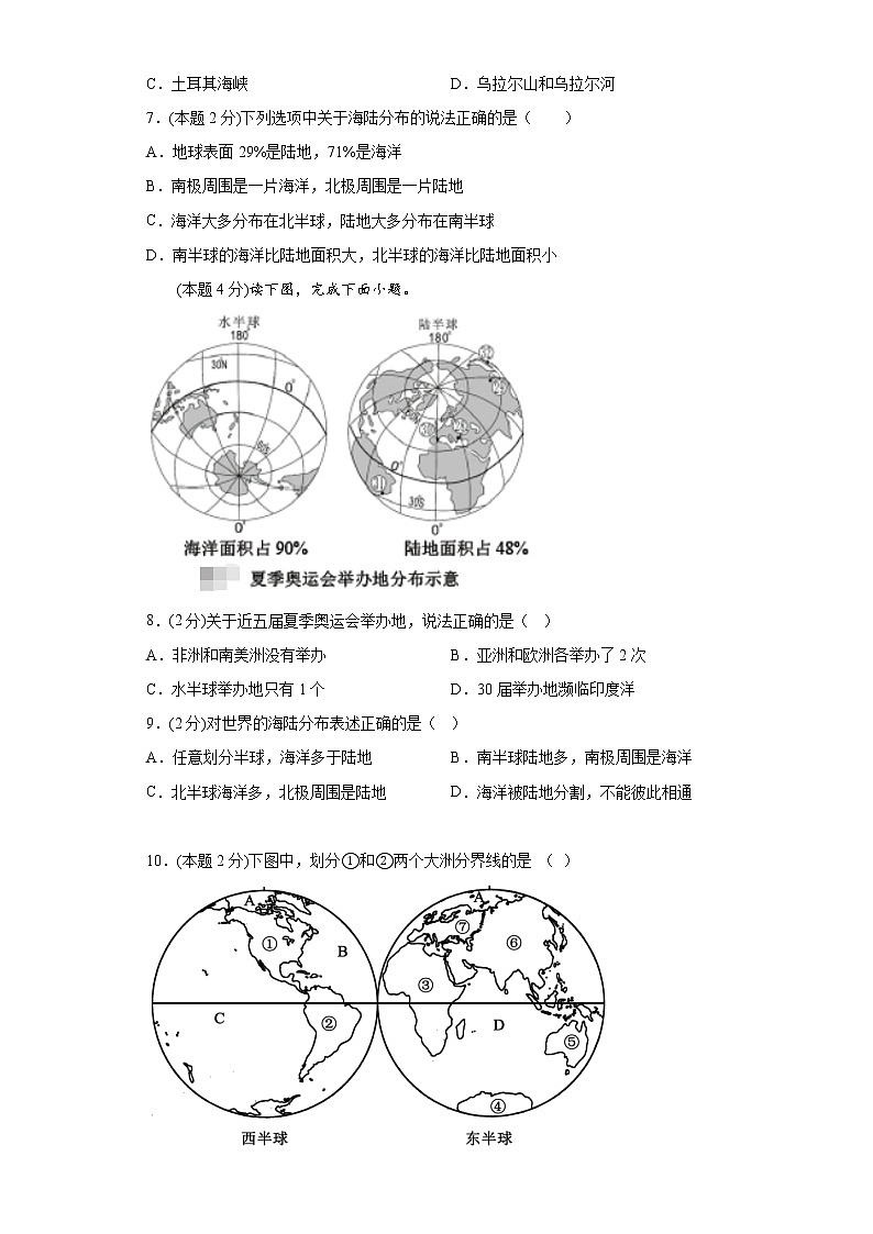 2.1全球海陆分布练习沪教版（上海）地理六年级第二学期第2页