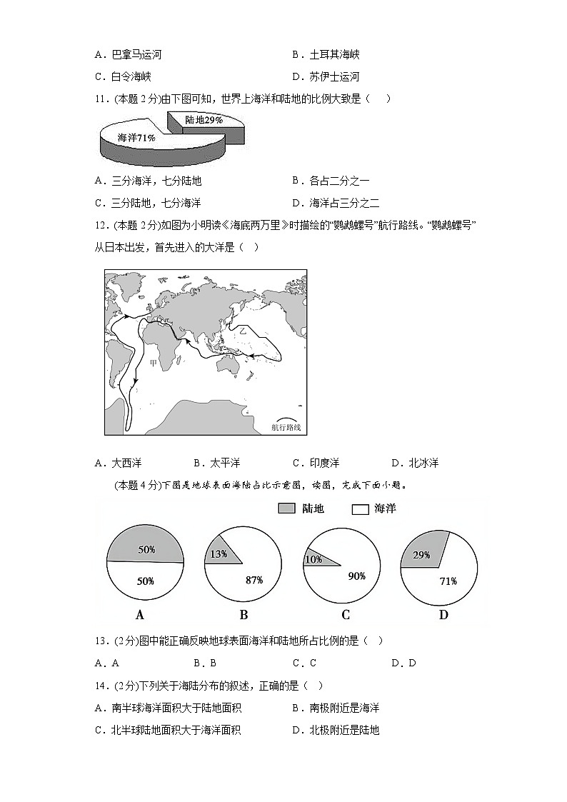 2.1全球海陆分布练习沪教版（上海）地理六年级第二学期第3页