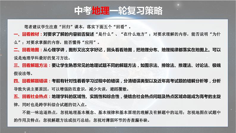 备战2023年中考地理一轮复习考点  专题09  非洲和美洲（复习课件）02