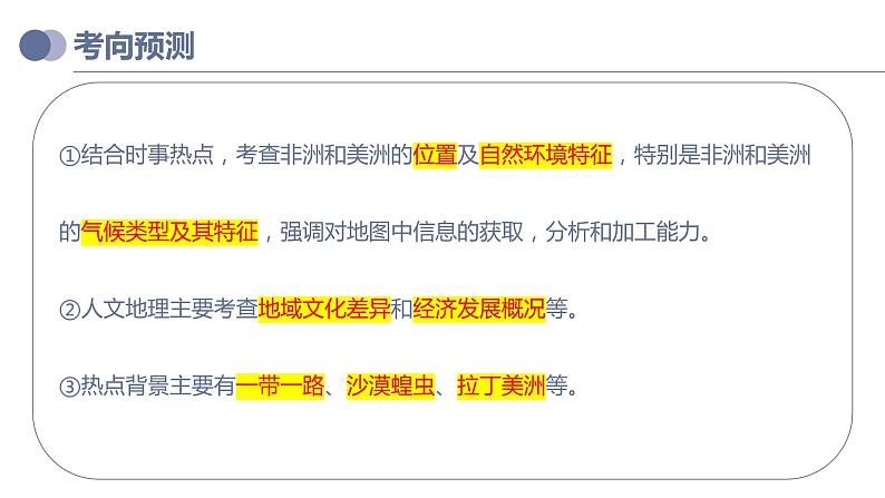 备战2023年中考地理一轮复习考点  专题09  非洲和美洲（复习课件）07