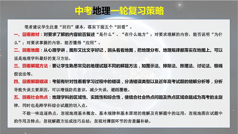 备战2023年中考地理一轮复习考点  专题10  东南亚和南亚（复习课件）第2页