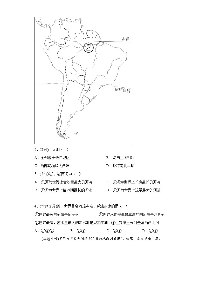 2.4河流和湖泊练习沪教版（上海）地理六年第二学期02