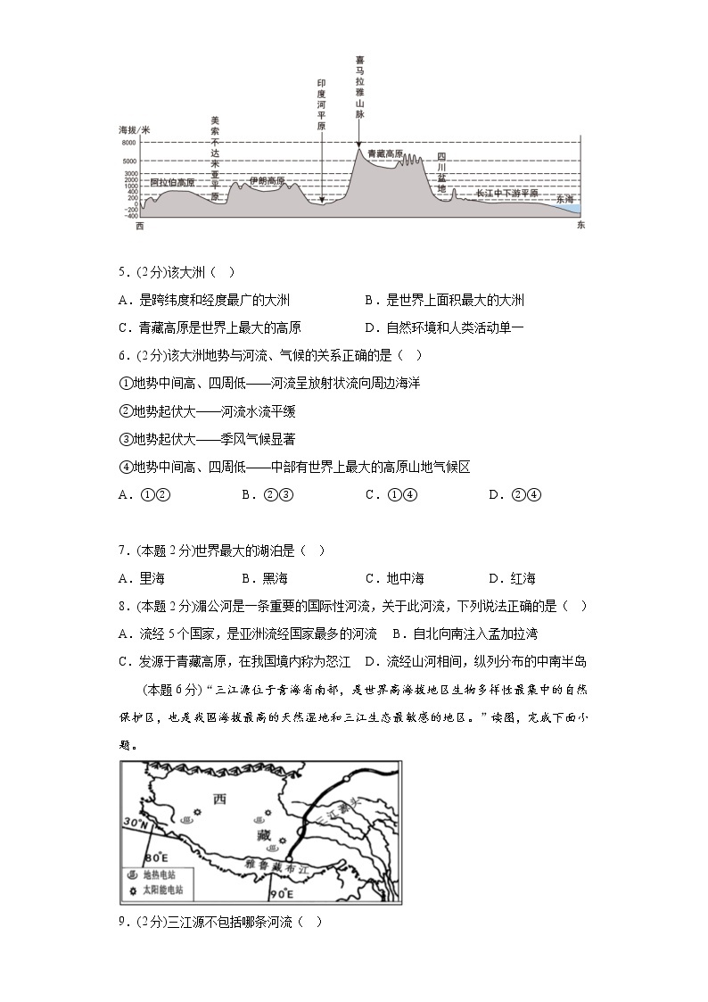 2.4河流和湖泊练习沪教版（上海）地理六年第二学期03