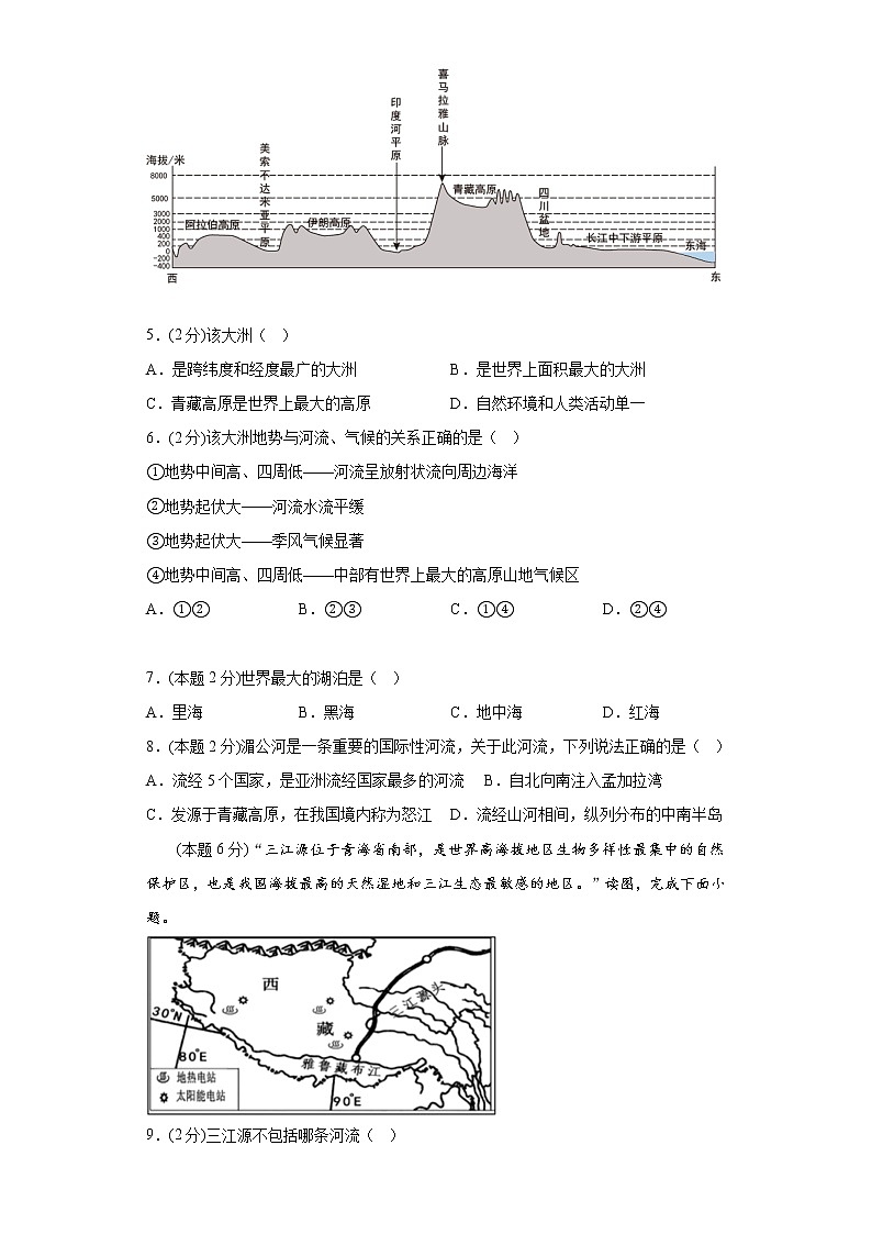 2.4河流和湖泊练习沪教版（上海）地理六年第二学期03