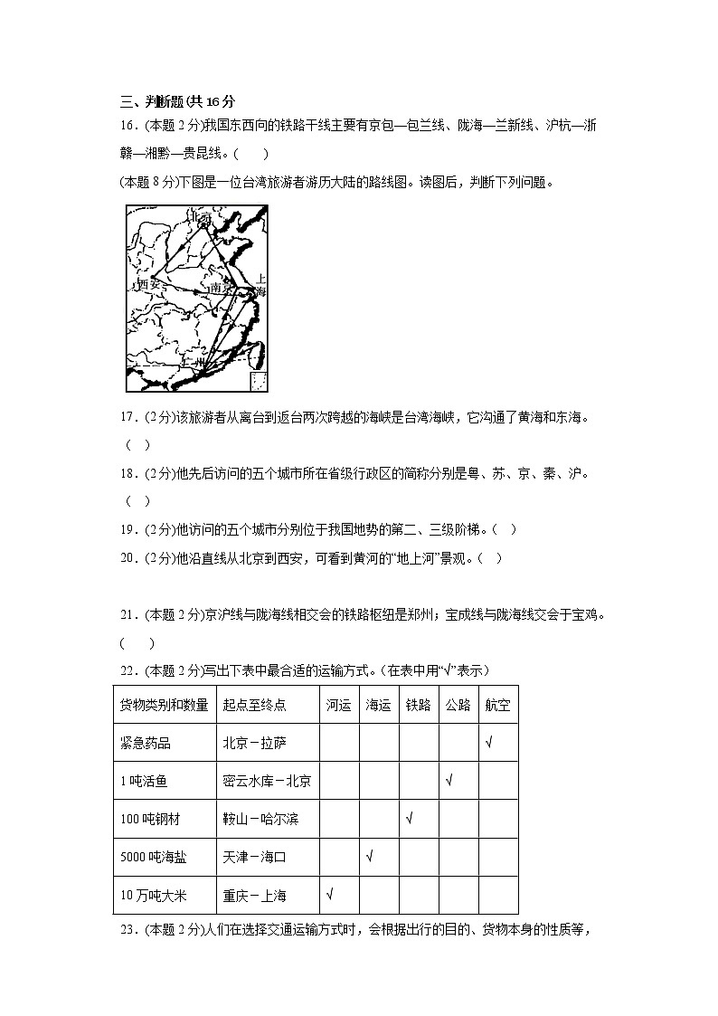 3.1交通运输与通信的重要性练习沪教版（上海）地理七年第二学期第3页