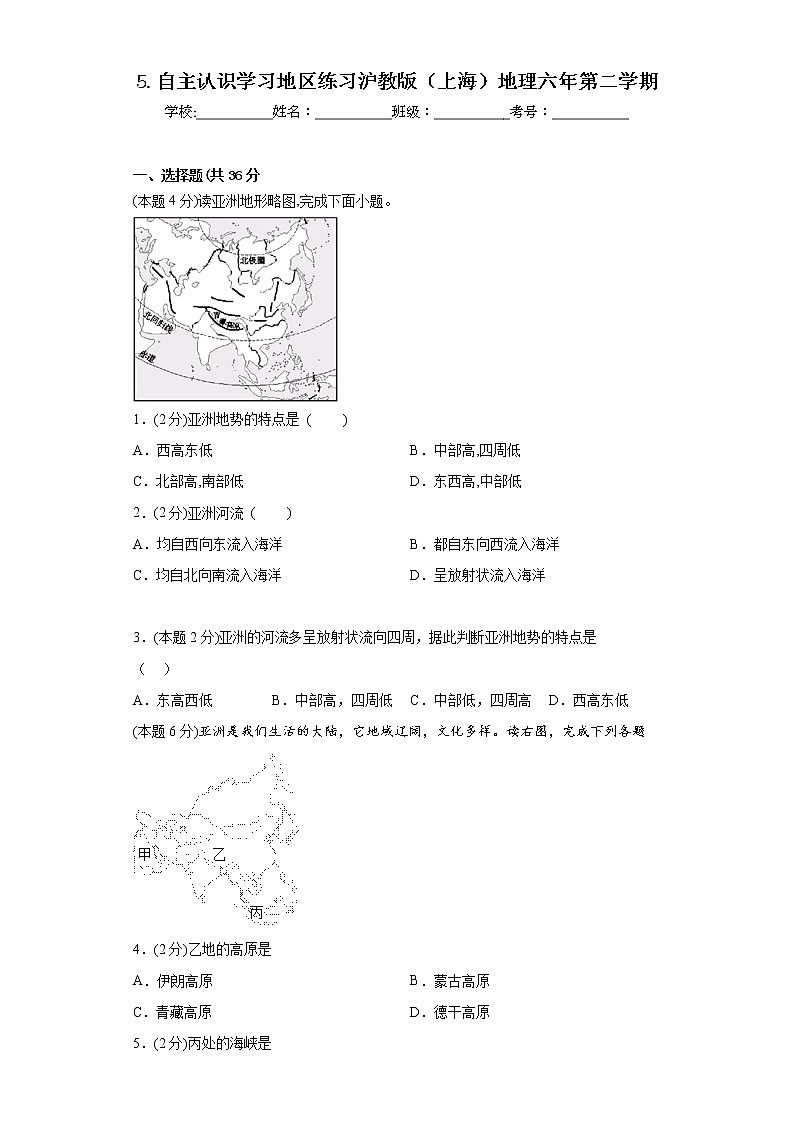 5.自主认识学习地区练习沪教版（上海）地理六年第二学期01