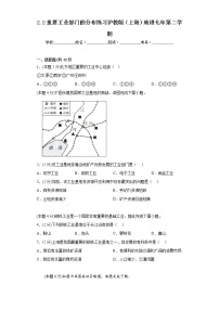 沪教版七年级下册综合专栏综合训练题