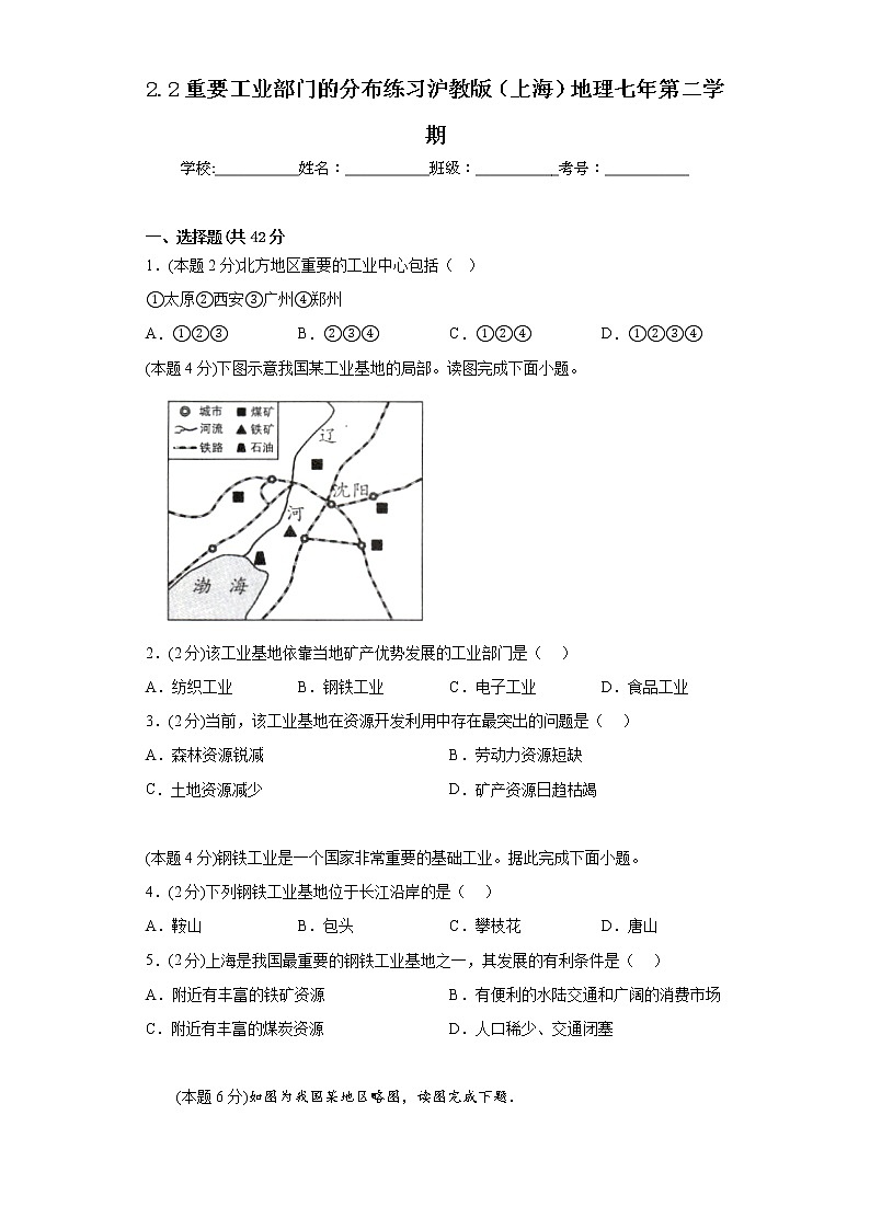 2.2重要工业部门的分布练习沪教版（上海）地理七年第二学期第1页