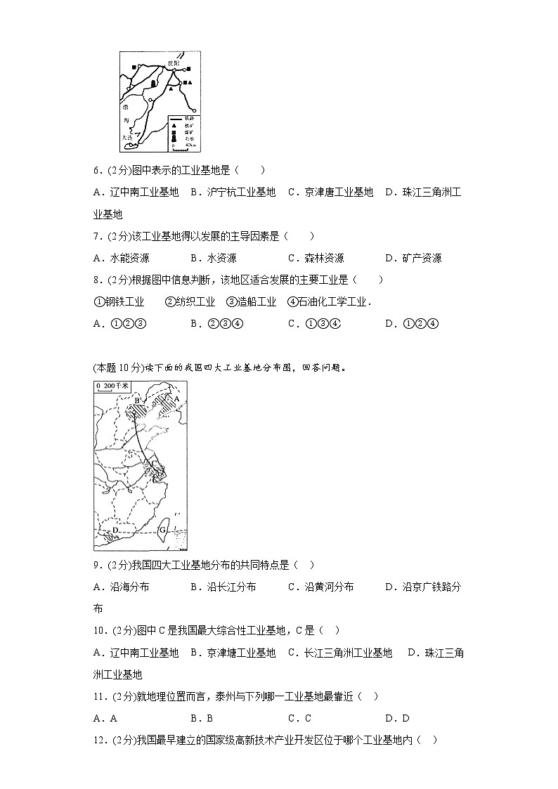 2.2重要工业部门的分布练习沪教版（上海）地理七年第二学期第2页