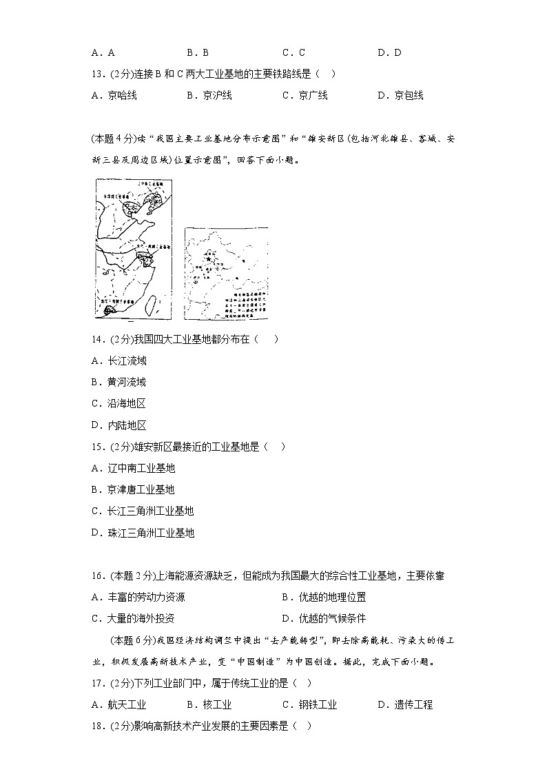 2.2重要工业部门的分布练习沪教版（上海）地理七年第二学期第3页