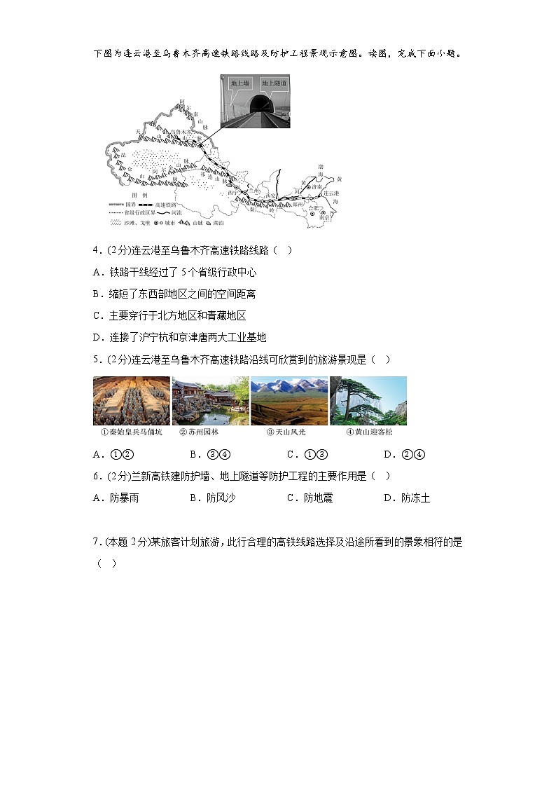 3.2铁路运输与公路运输练习沪教版（上海）地理七年第二学期02