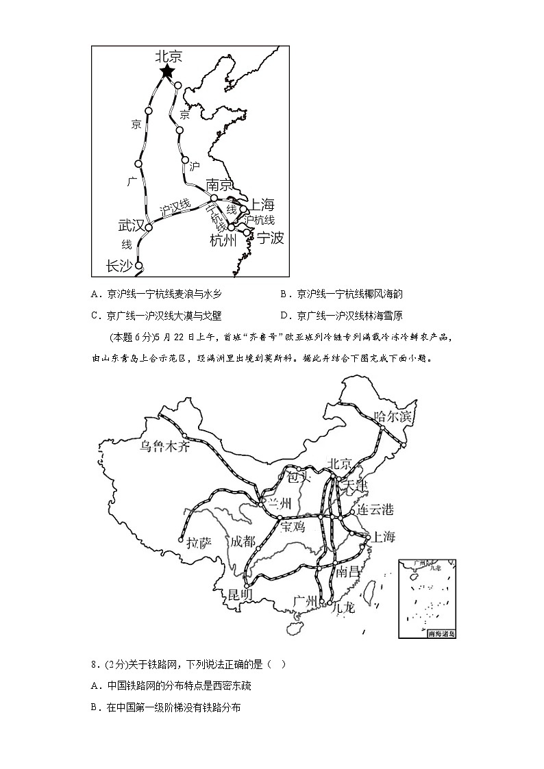 3.2铁路运输与公路运输练习沪教版（上海）地理七年第二学期03
