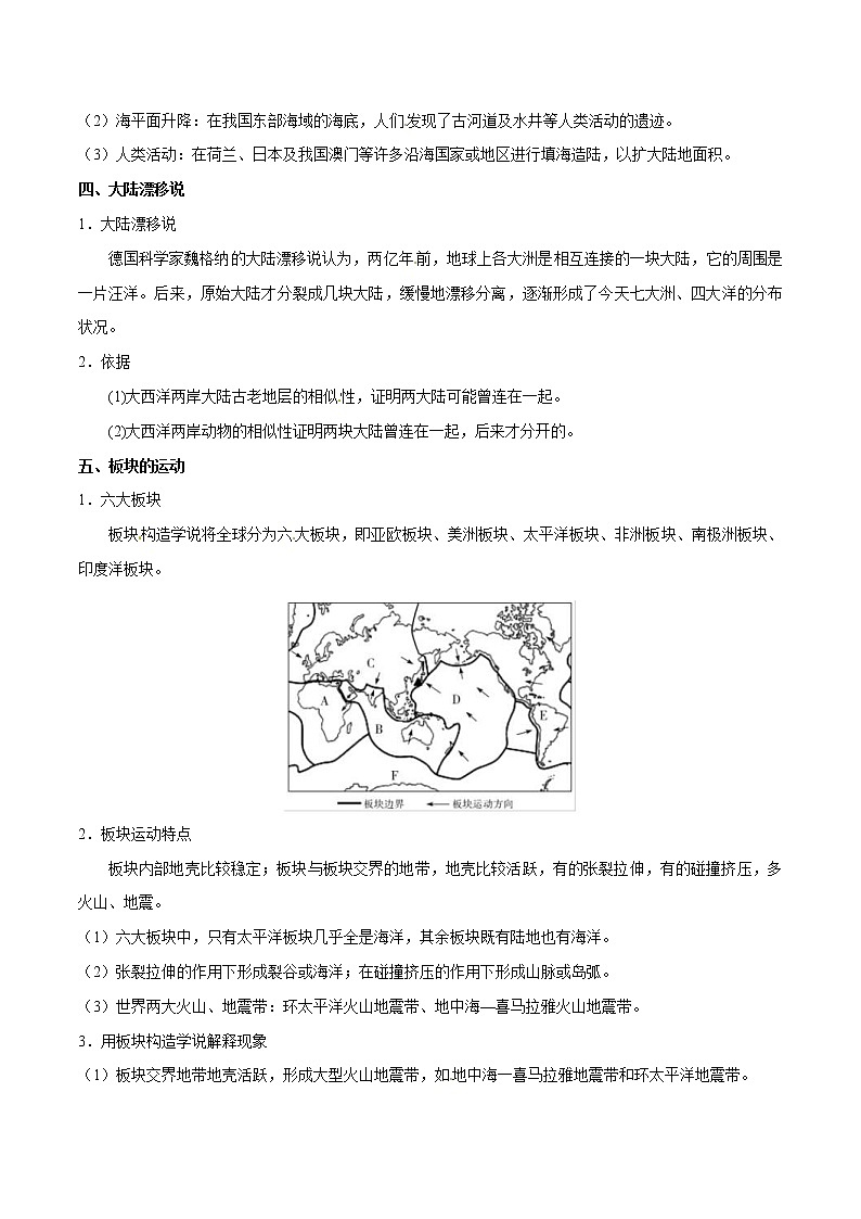 中考地理一轮复习考点过关练习考点04陆地和海洋 (教师版)第3页