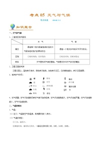 中考地理一轮复习考点过关练习考点05天气与气候 (教师版)