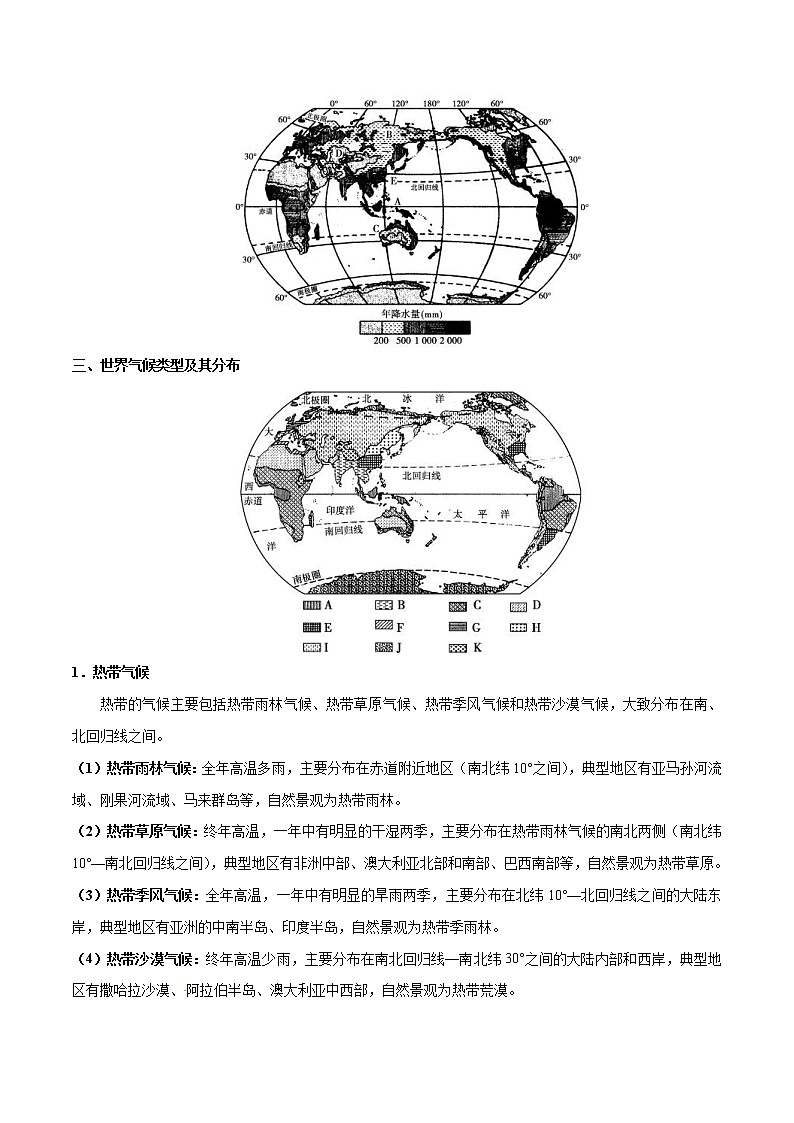 中考地理一轮复习考点过关练习考点05天气与气候 (教师版)第3页