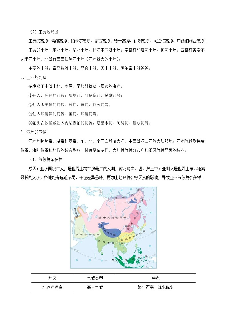 中考地理一轮复习考点过关练习考点07 亚洲的位置、范围和自然环境 (教师版)第3页