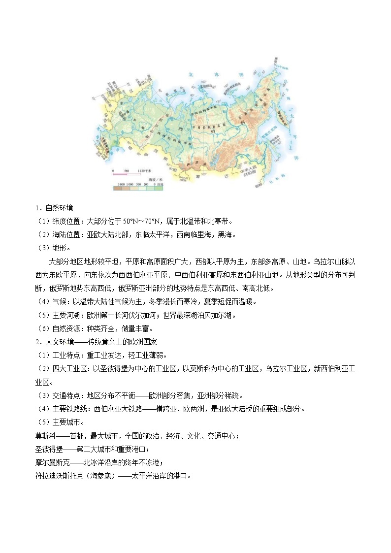 中考地理一轮复习考点过关练习考点08 日本和俄罗斯  (教师版)03