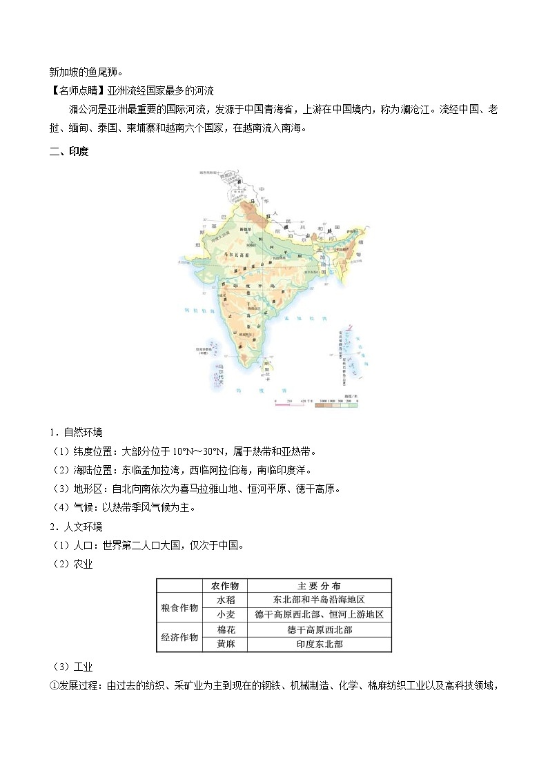 中考地理一轮复习考点过关练习考点09 东南亚和印度 (教师版)03