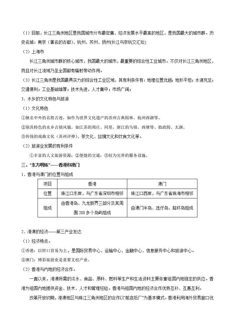 中考地理一轮复习考点过关练习考点20 南方地区  (教师版)第2页